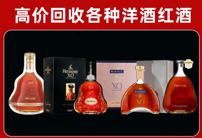 乡宁县回收轩尼诗