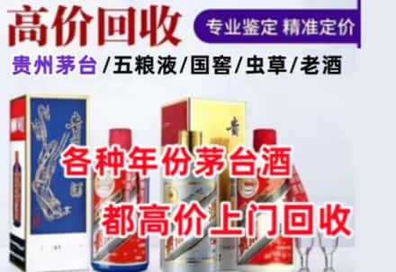 乡宁县名酒回收店